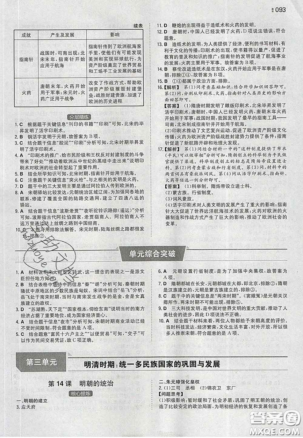 2020新版一本同步訓(xùn)練初中歷史七年級(jí)下冊(cè)人教版答案