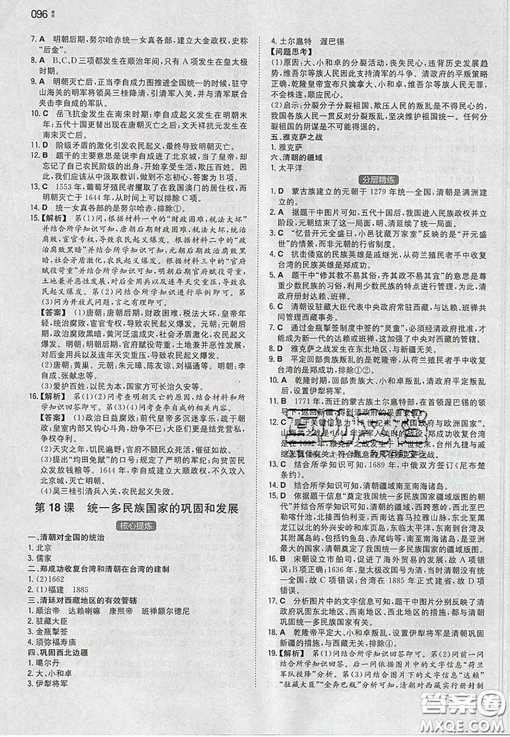 2020新版一本同步訓(xùn)練初中歷史七年級(jí)下冊(cè)人教版答案