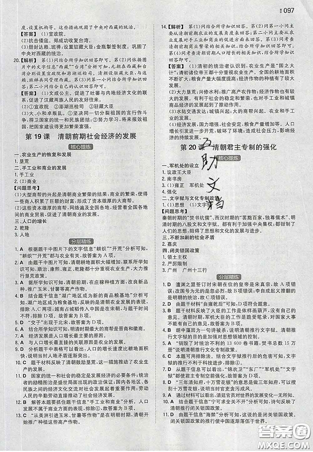 2020新版一本同步訓(xùn)練初中歷史七年級(jí)下冊(cè)人教版答案