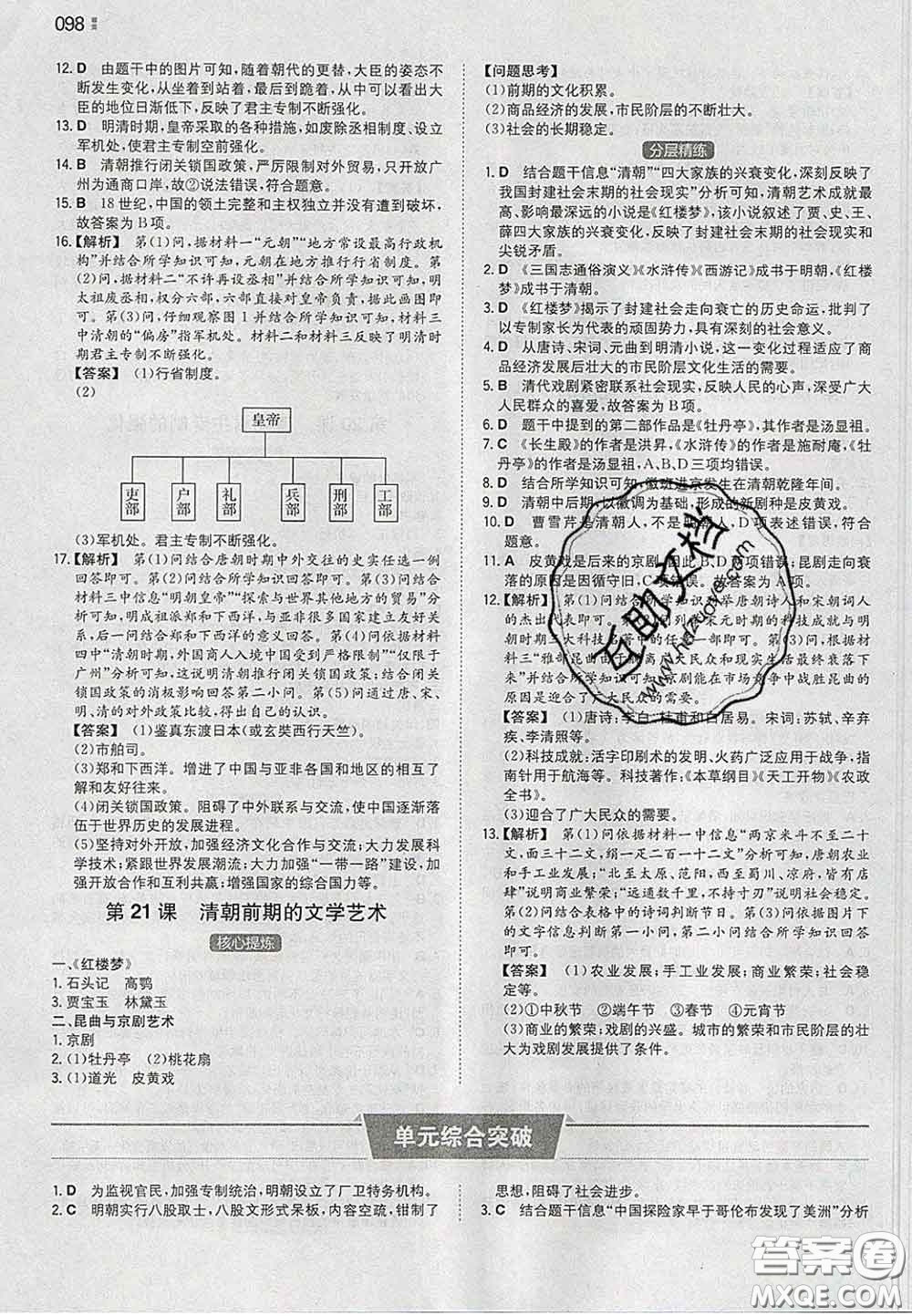 2020新版一本同步訓(xùn)練初中歷史七年級(jí)下冊(cè)人教版答案