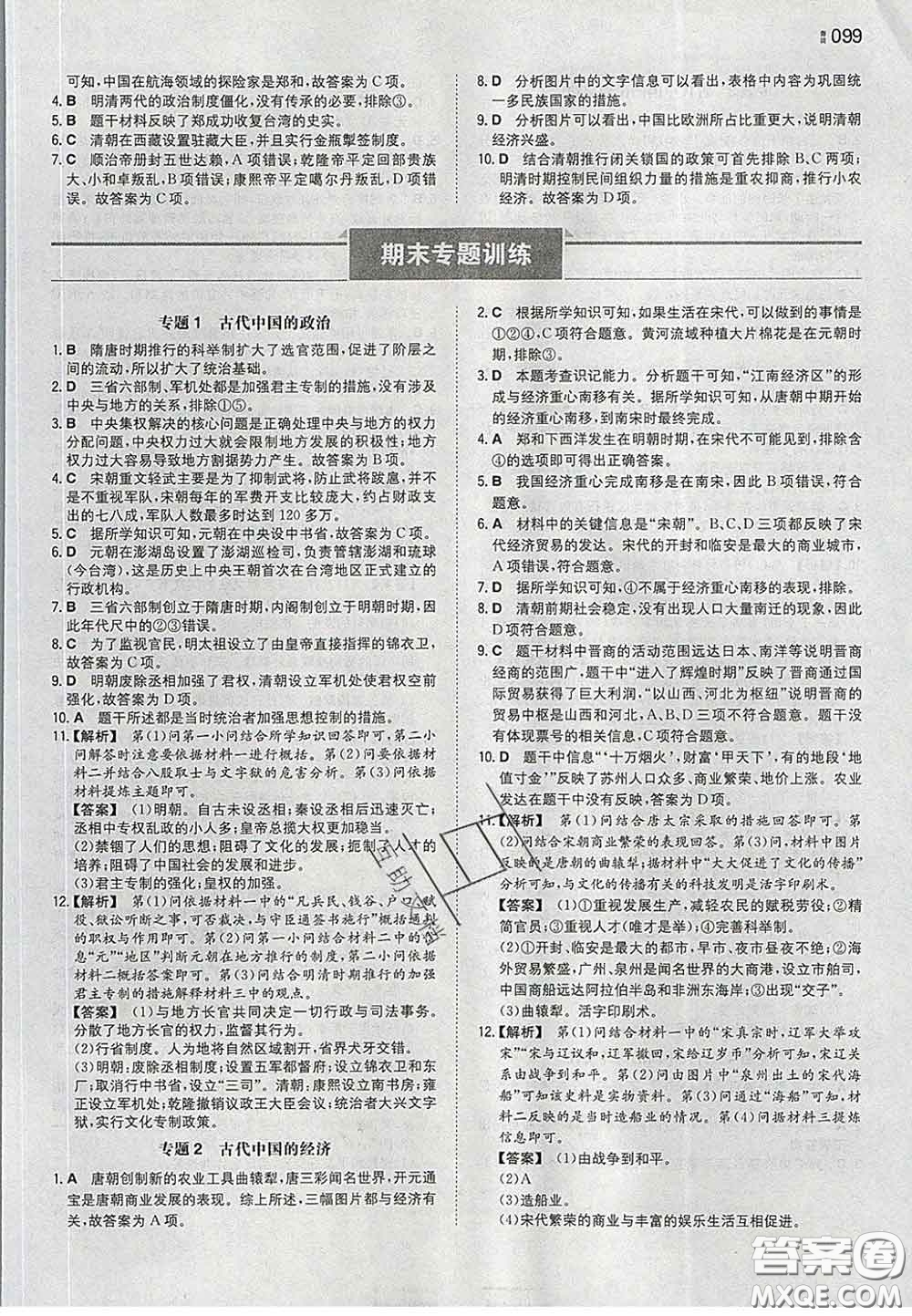 2020新版一本同步訓(xùn)練初中歷史七年級(jí)下冊(cè)人教版答案