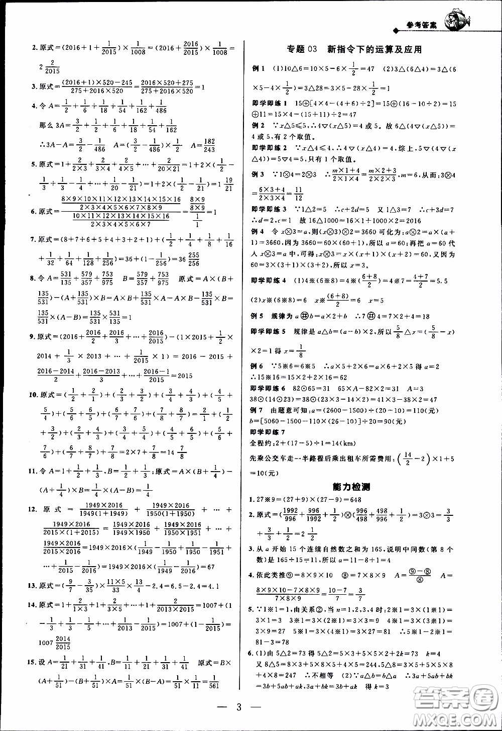 崇文教育2020年培優(yōu)新幫手?jǐn)?shù)學(xué)6年級參考答案