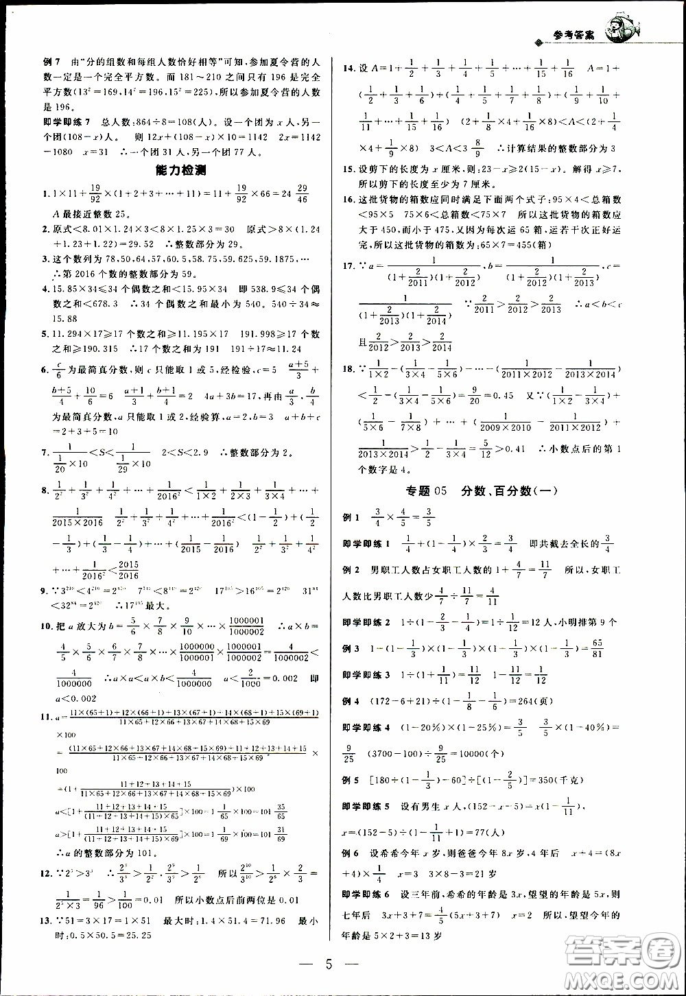 崇文教育2020年培優(yōu)新幫手?jǐn)?shù)學(xué)6年級參考答案