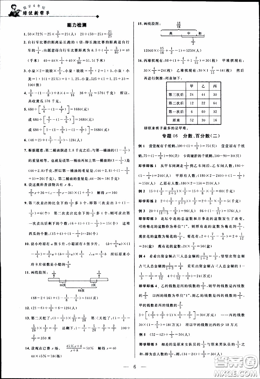 崇文教育2020年培優(yōu)新幫手?jǐn)?shù)學(xué)6年級參考答案