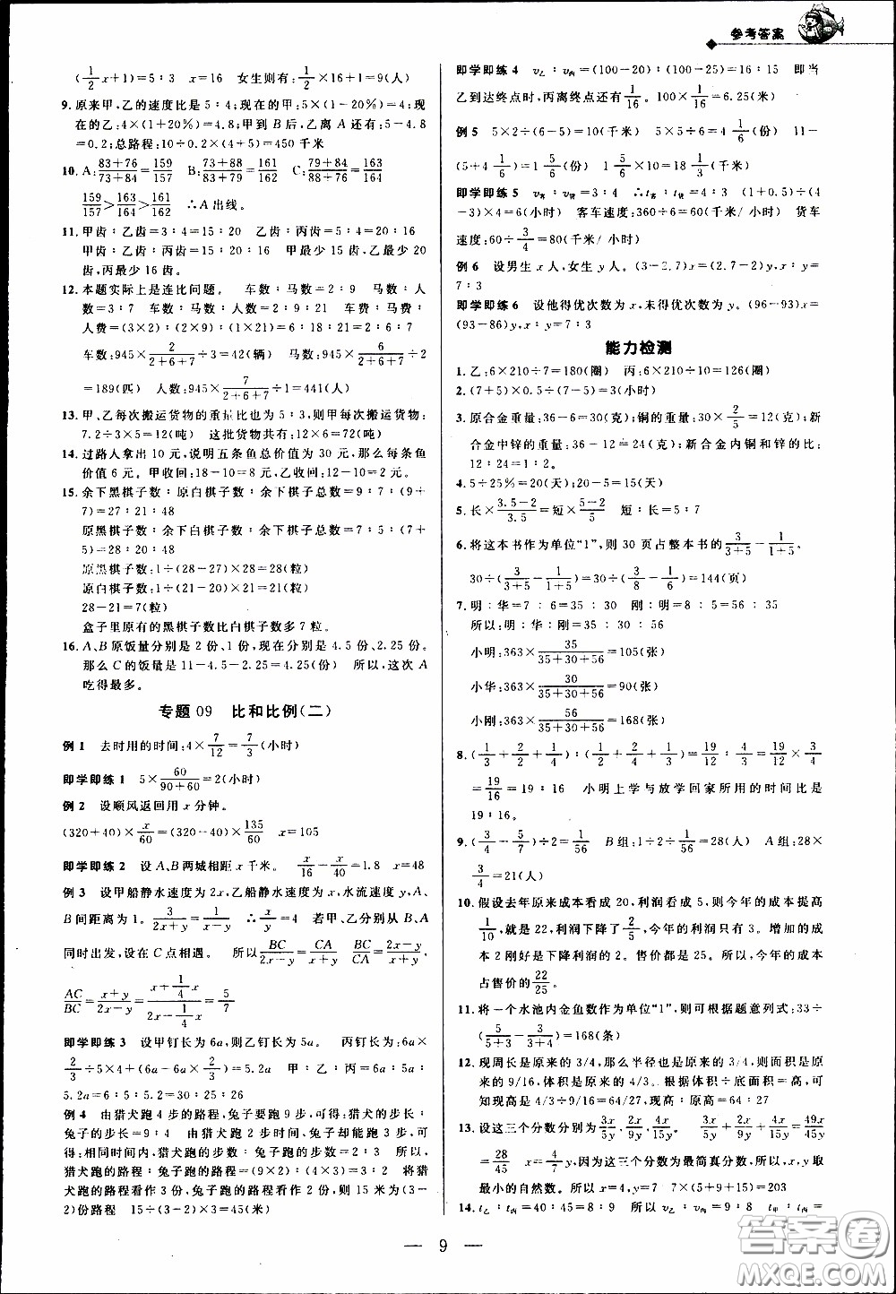 崇文教育2020年培優(yōu)新幫手?jǐn)?shù)學(xué)6年級參考答案