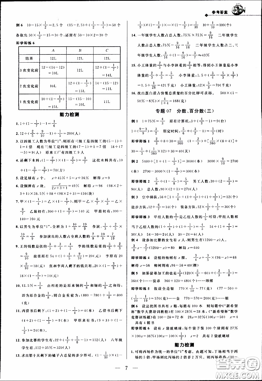 崇文教育2020年培優(yōu)新幫手?jǐn)?shù)學(xué)6年級參考答案