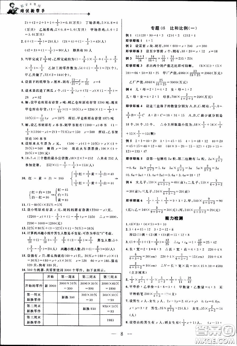 崇文教育2020年培優(yōu)新幫手?jǐn)?shù)學(xué)6年級參考答案