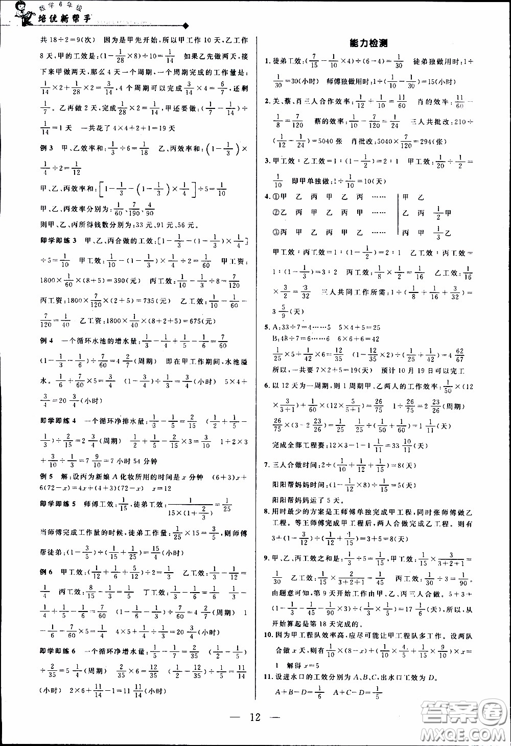 崇文教育2020年培優(yōu)新幫手?jǐn)?shù)學(xué)6年級參考答案