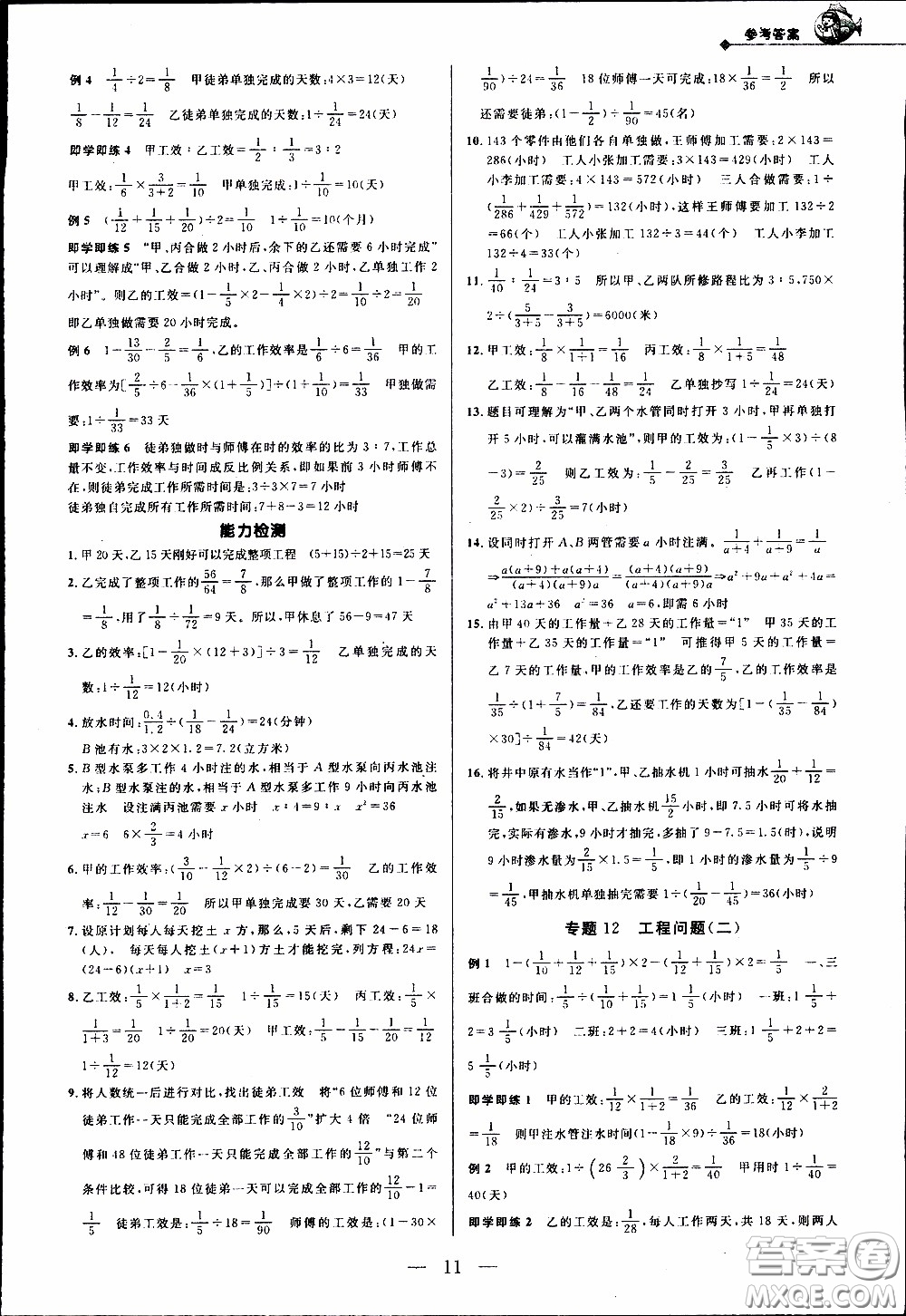 崇文教育2020年培優(yōu)新幫手?jǐn)?shù)學(xué)6年級參考答案