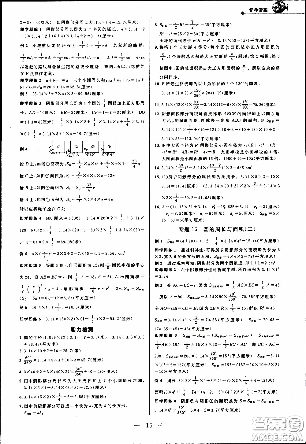 崇文教育2020年培優(yōu)新幫手?jǐn)?shù)學(xué)6年級參考答案