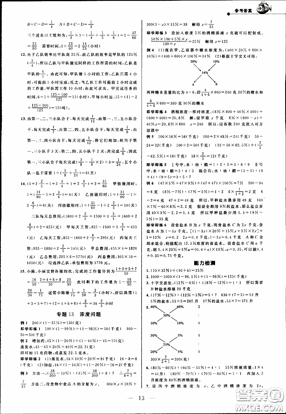 崇文教育2020年培優(yōu)新幫手?jǐn)?shù)學(xué)6年級參考答案