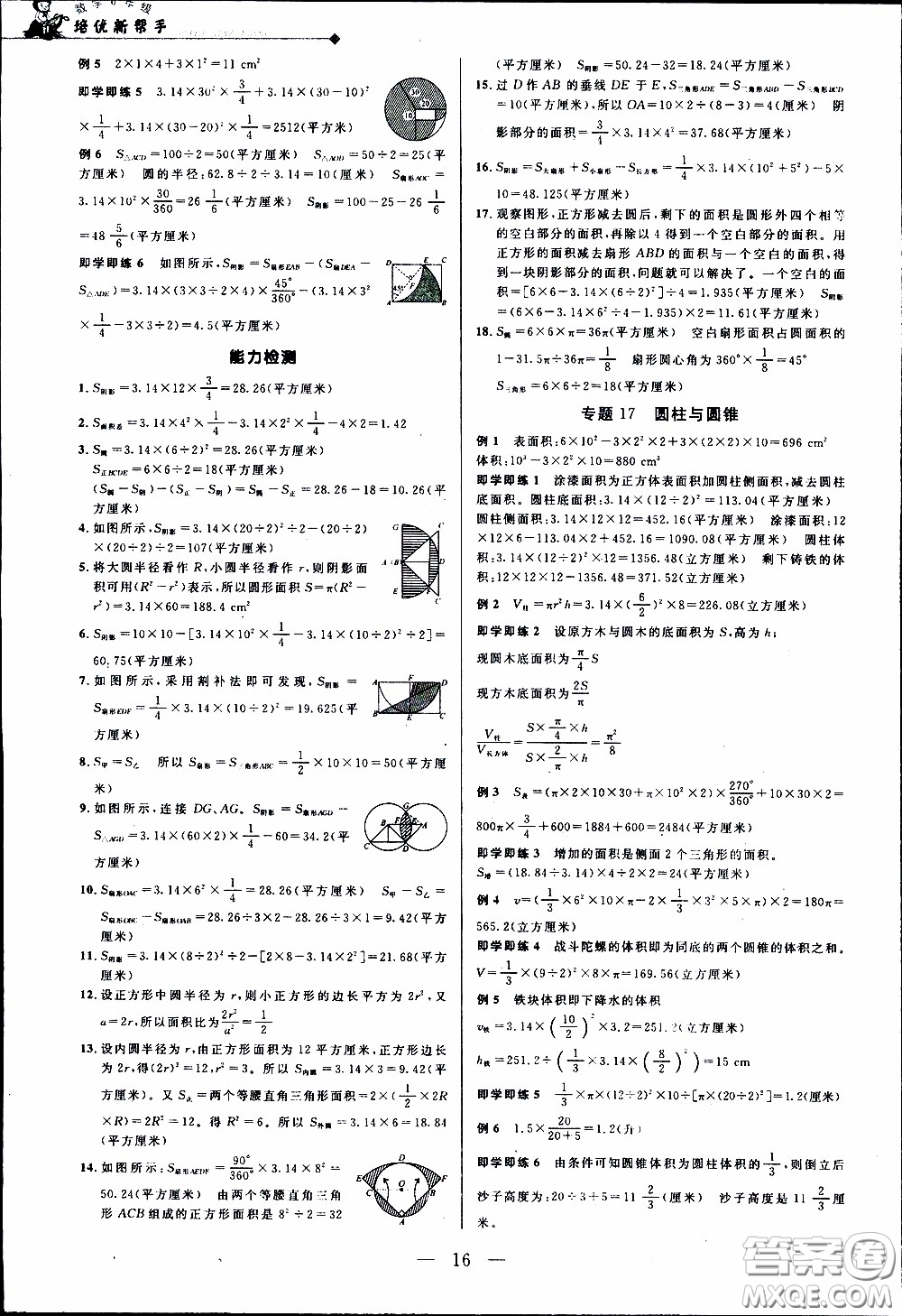 崇文教育2020年培優(yōu)新幫手?jǐn)?shù)學(xué)6年級參考答案