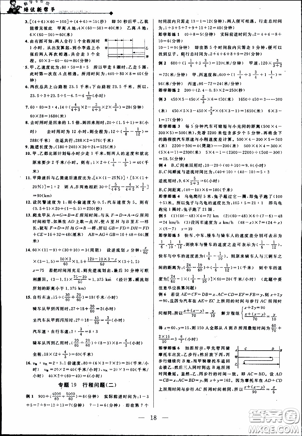 崇文教育2020年培優(yōu)新幫手?jǐn)?shù)學(xué)6年級參考答案