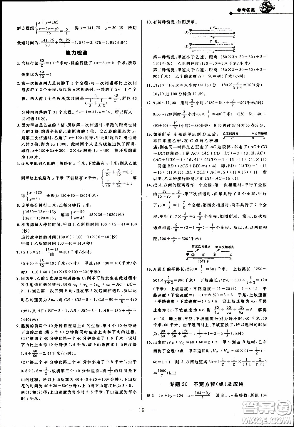 崇文教育2020年培優(yōu)新幫手?jǐn)?shù)學(xué)6年級參考答案