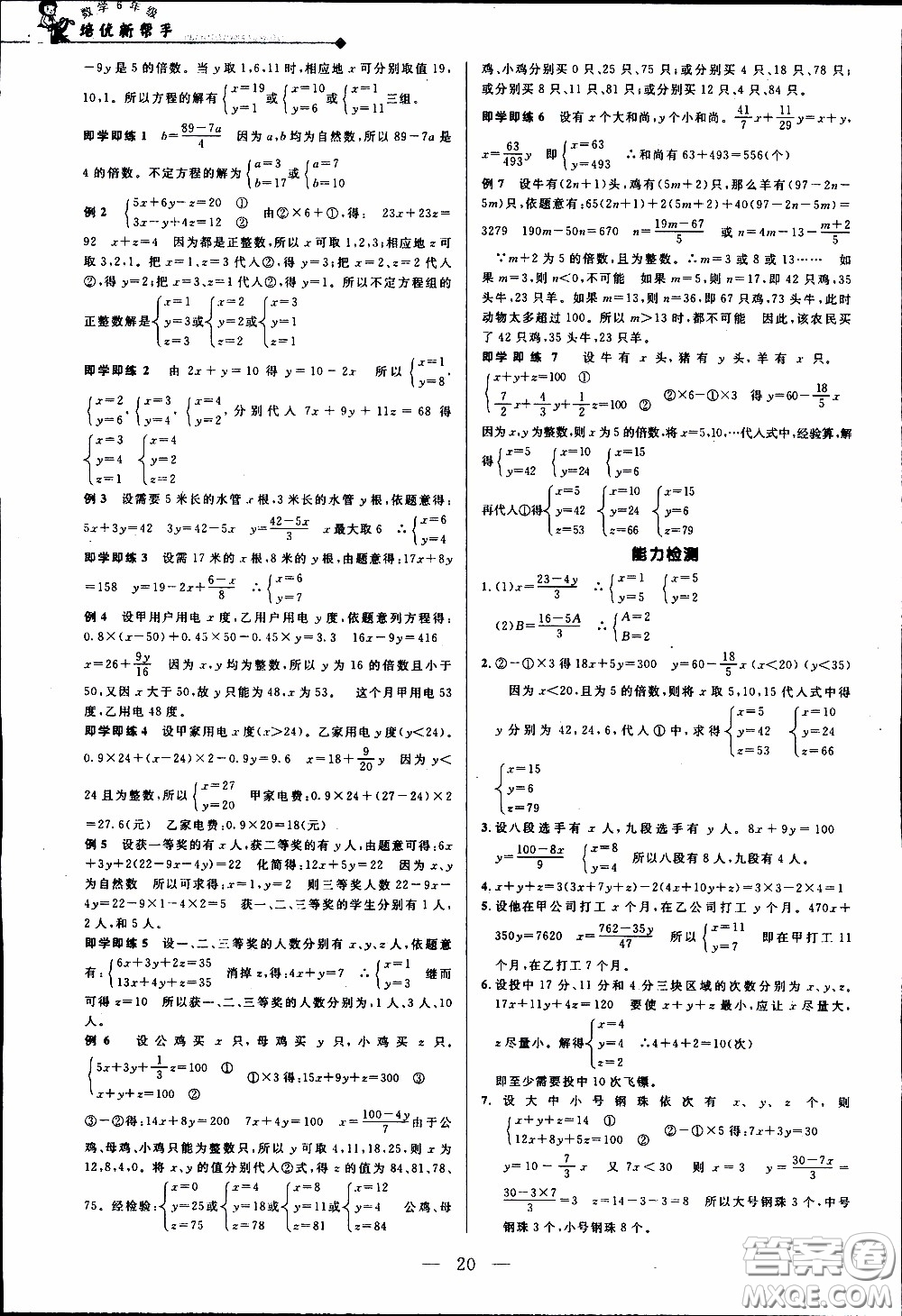 崇文教育2020年培優(yōu)新幫手?jǐn)?shù)學(xué)6年級參考答案