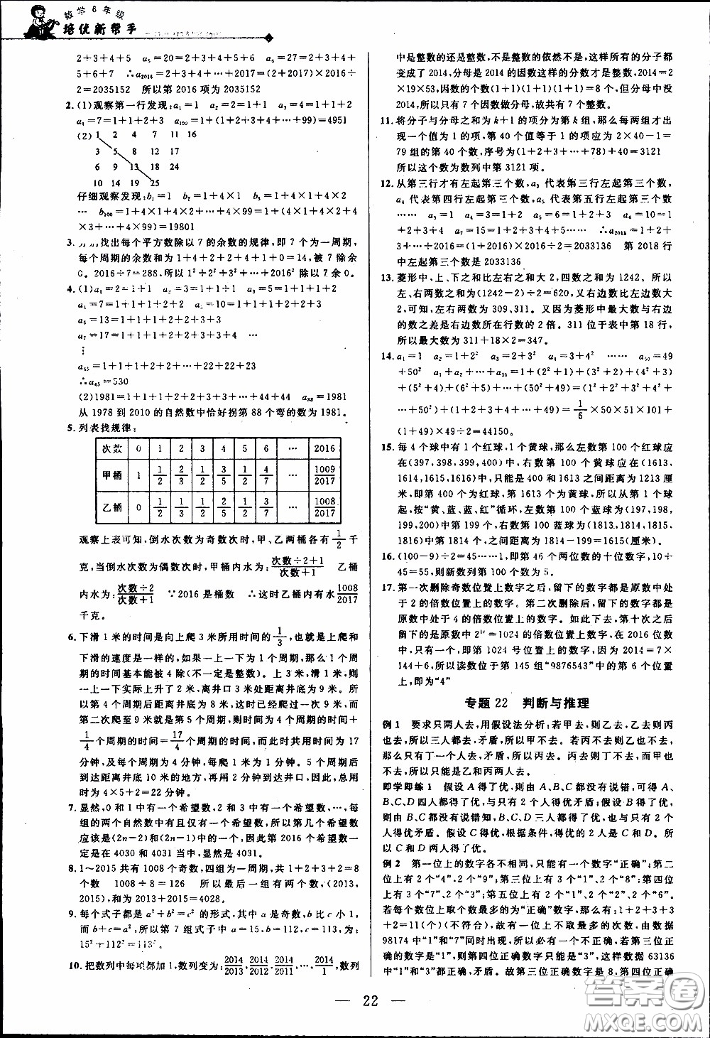 崇文教育2020年培優(yōu)新幫手?jǐn)?shù)學(xué)6年級參考答案