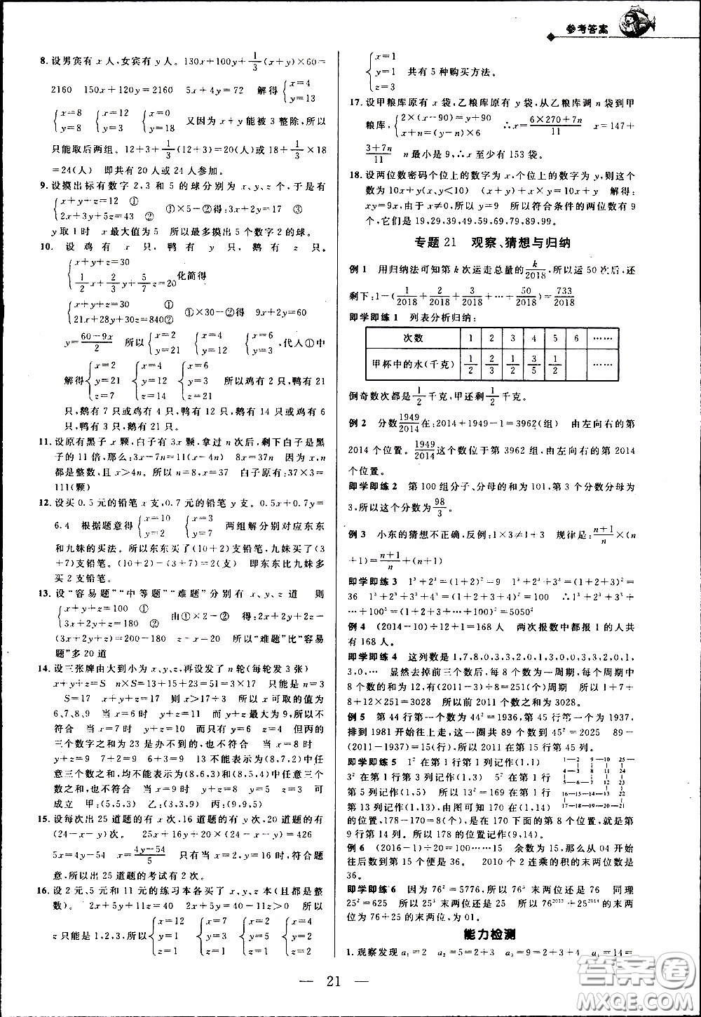 崇文教育2020年培優(yōu)新幫手?jǐn)?shù)學(xué)6年級參考答案