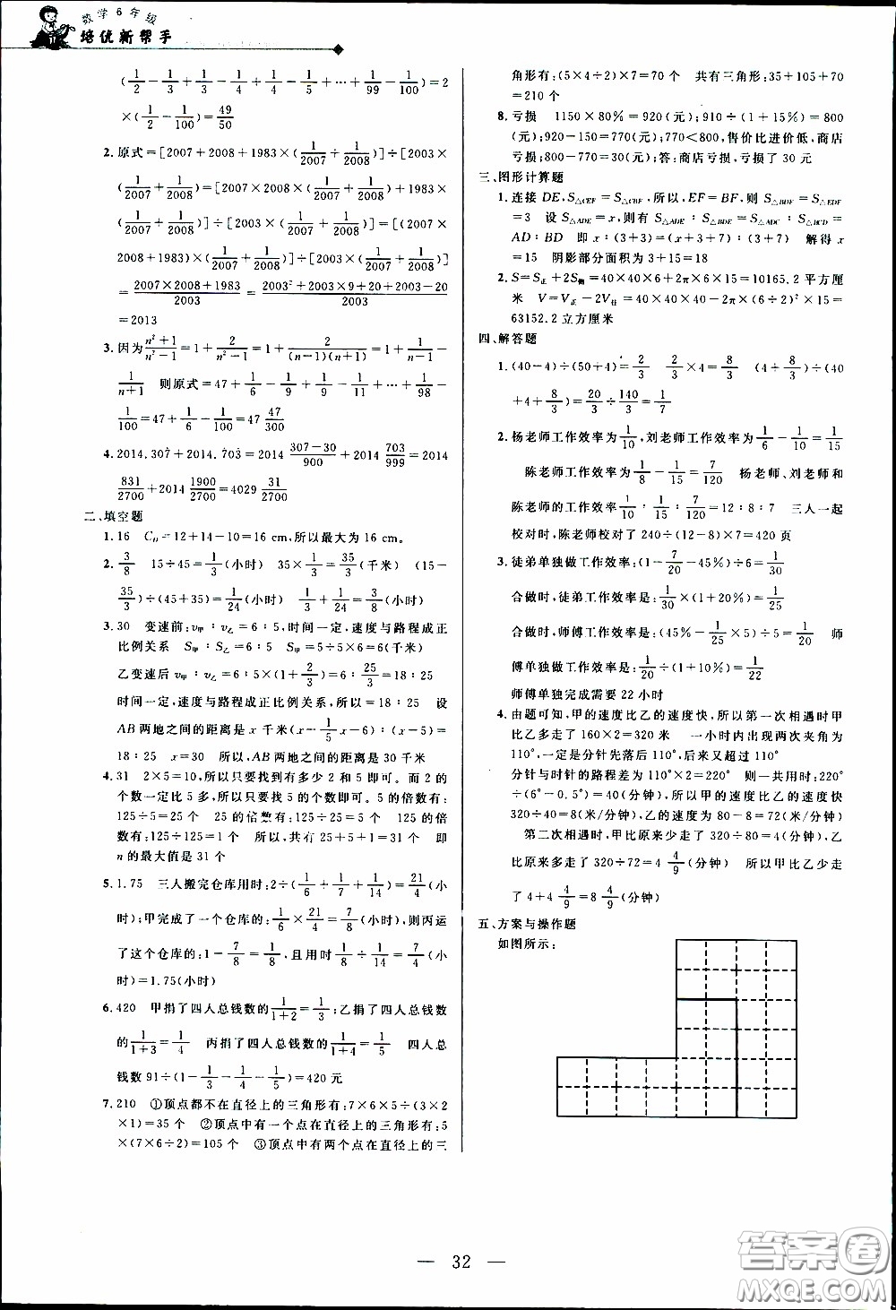 崇文教育2020年培優(yōu)新幫手?jǐn)?shù)學(xué)6年級參考答案