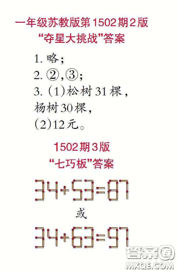 2020年小學(xué)生數(shù)學(xué)報(bào)一年級(jí)下學(xué)期第1502期答案