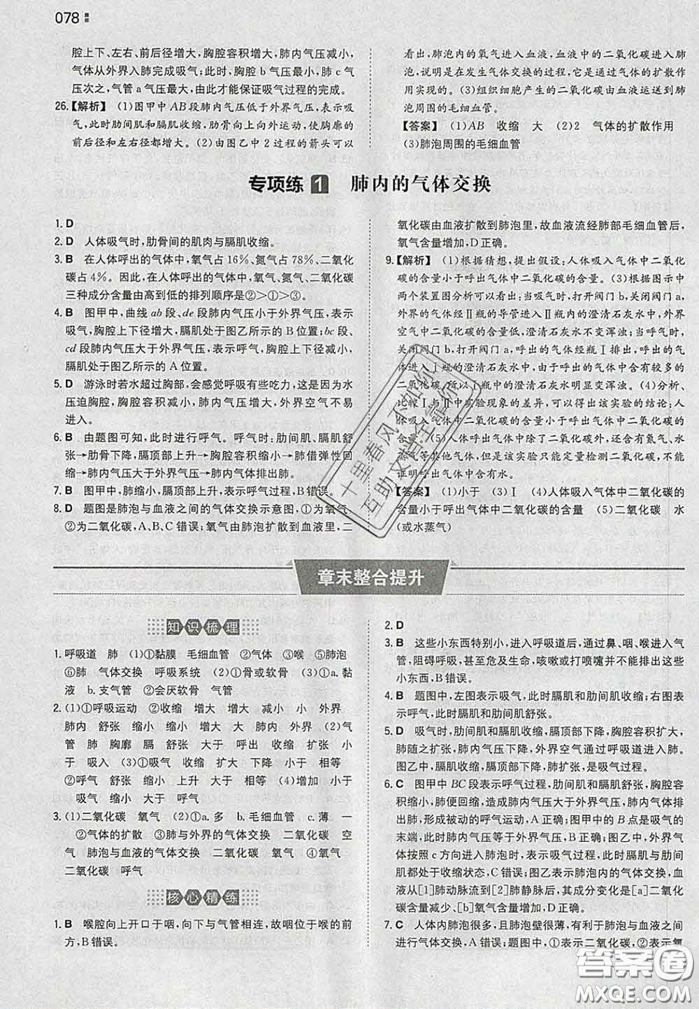 2020新版一本同步訓練初中生物七年級下冊人教版答案