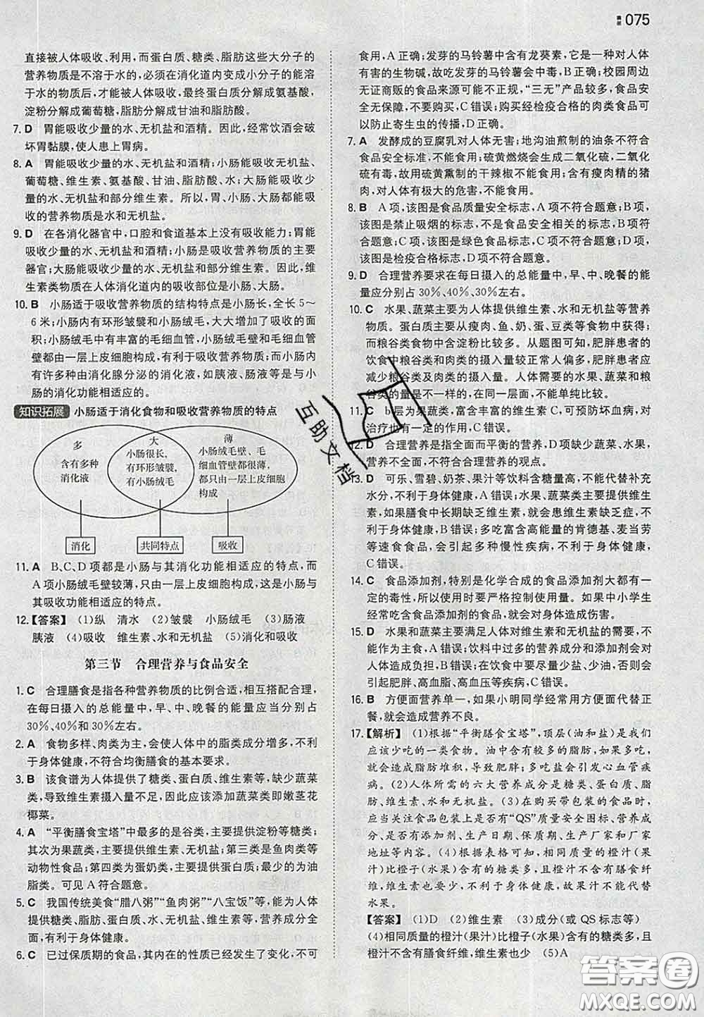 2020新版一本同步訓練初中生物七年級下冊人教版答案