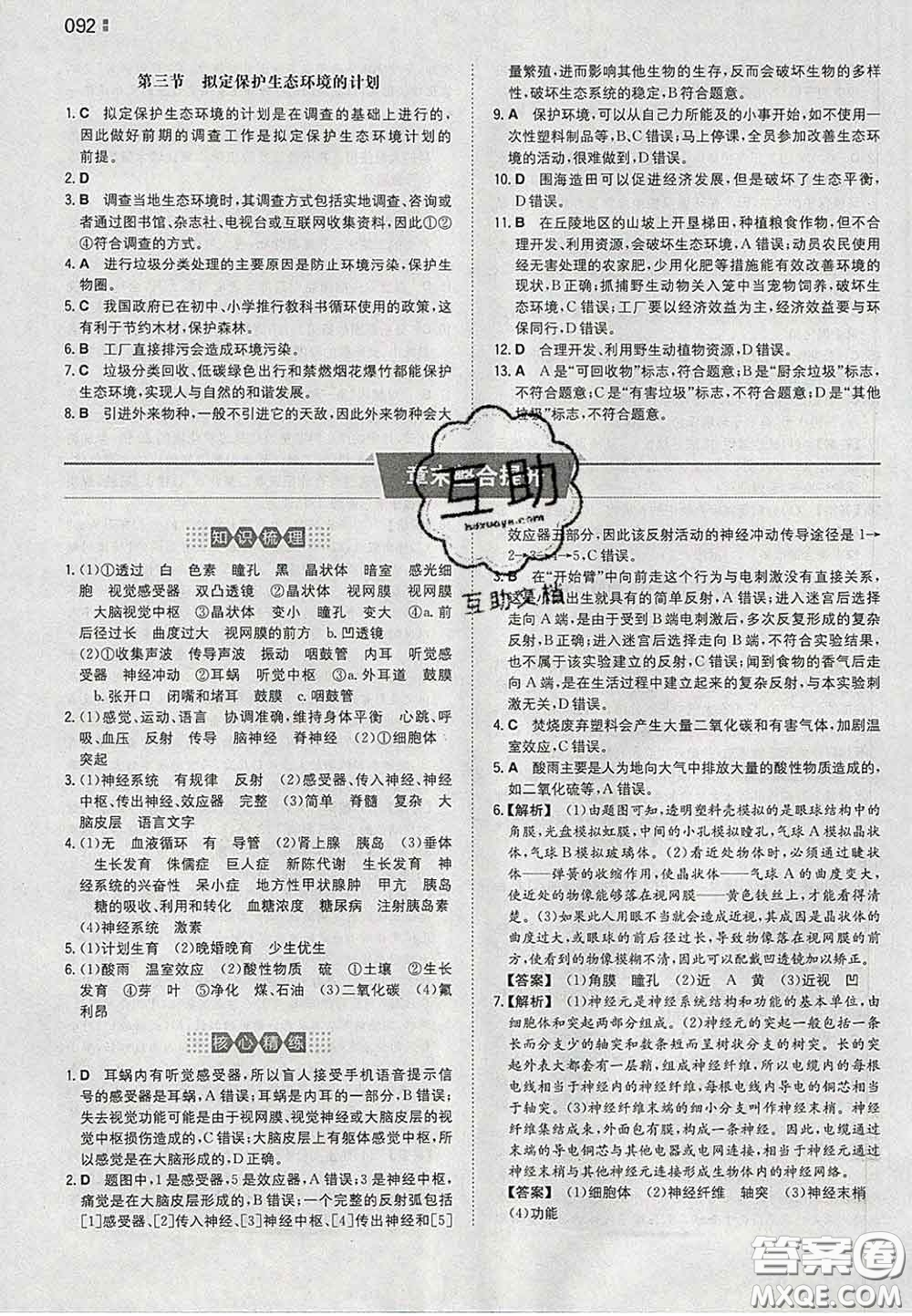 2020新版一本同步訓練初中生物七年級下冊人教版答案