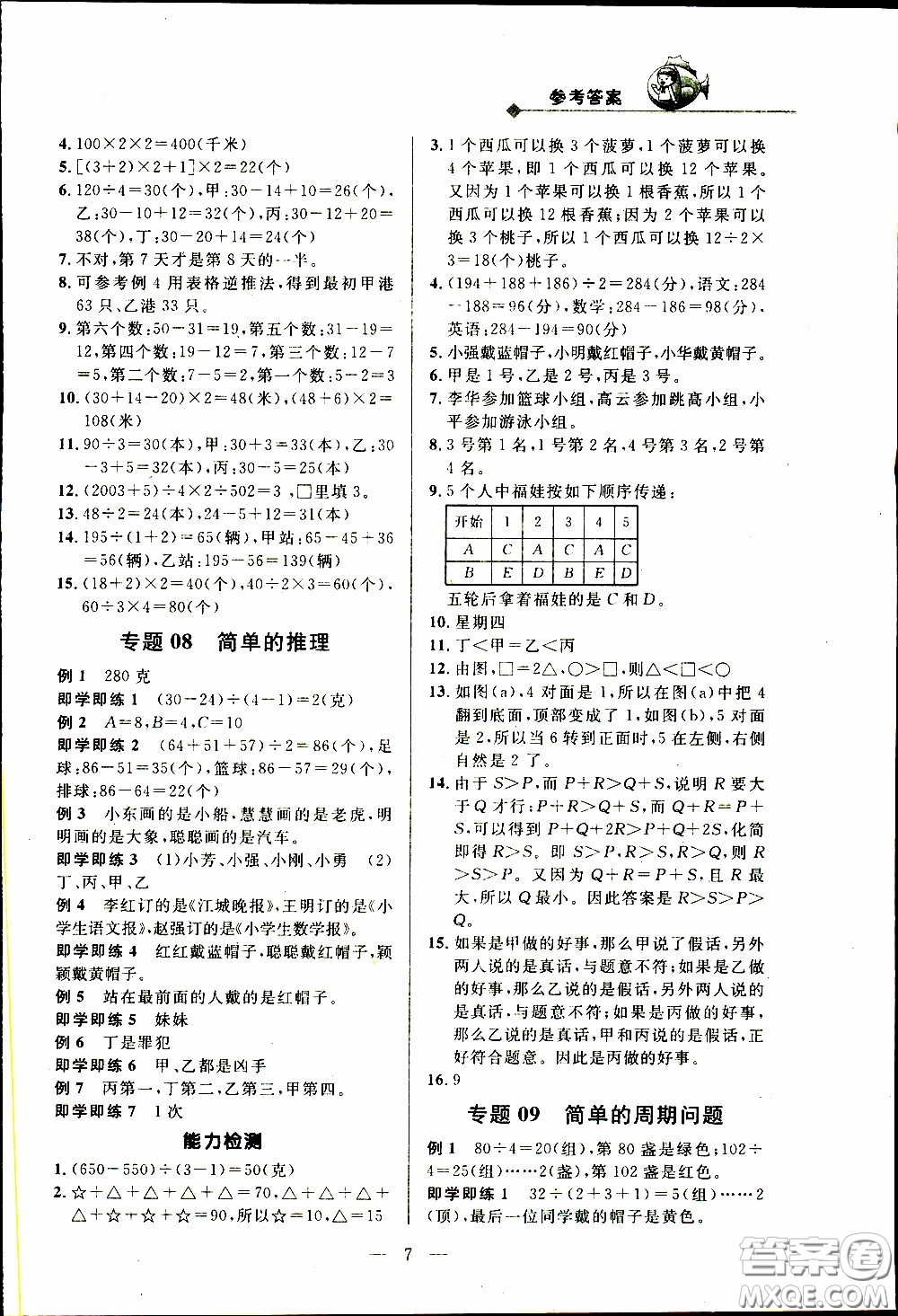 崇文教育2020年培優(yōu)新幫手?jǐn)?shù)學(xué)3年級參考答案