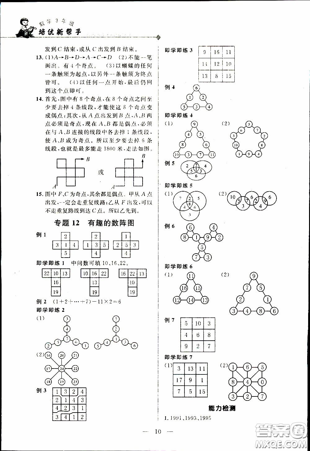 崇文教育2020年培優(yōu)新幫手?jǐn)?shù)學(xué)3年級參考答案