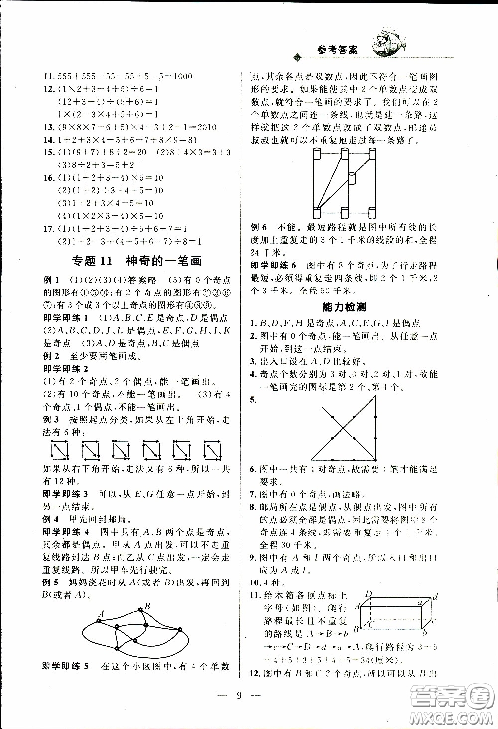 崇文教育2020年培優(yōu)新幫手?jǐn)?shù)學(xué)3年級參考答案