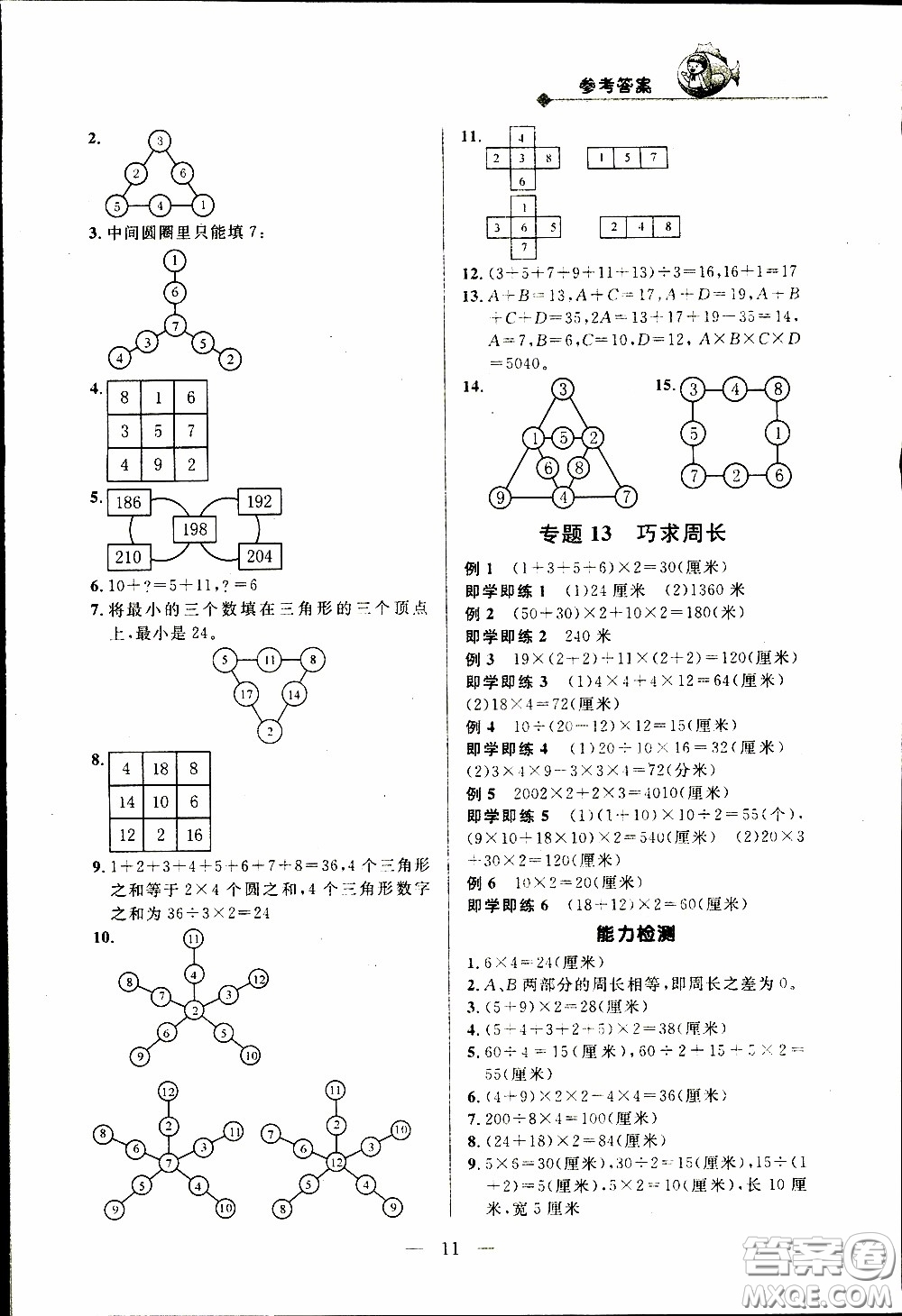 崇文教育2020年培優(yōu)新幫手?jǐn)?shù)學(xué)3年級參考答案