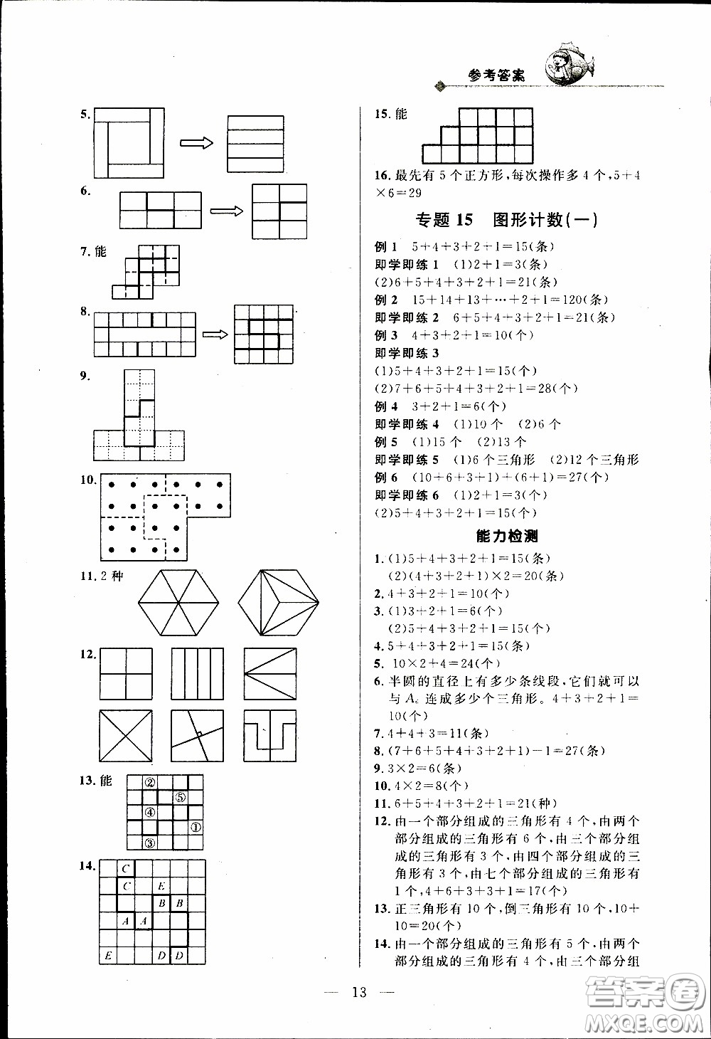 崇文教育2020年培優(yōu)新幫手?jǐn)?shù)學(xué)3年級參考答案