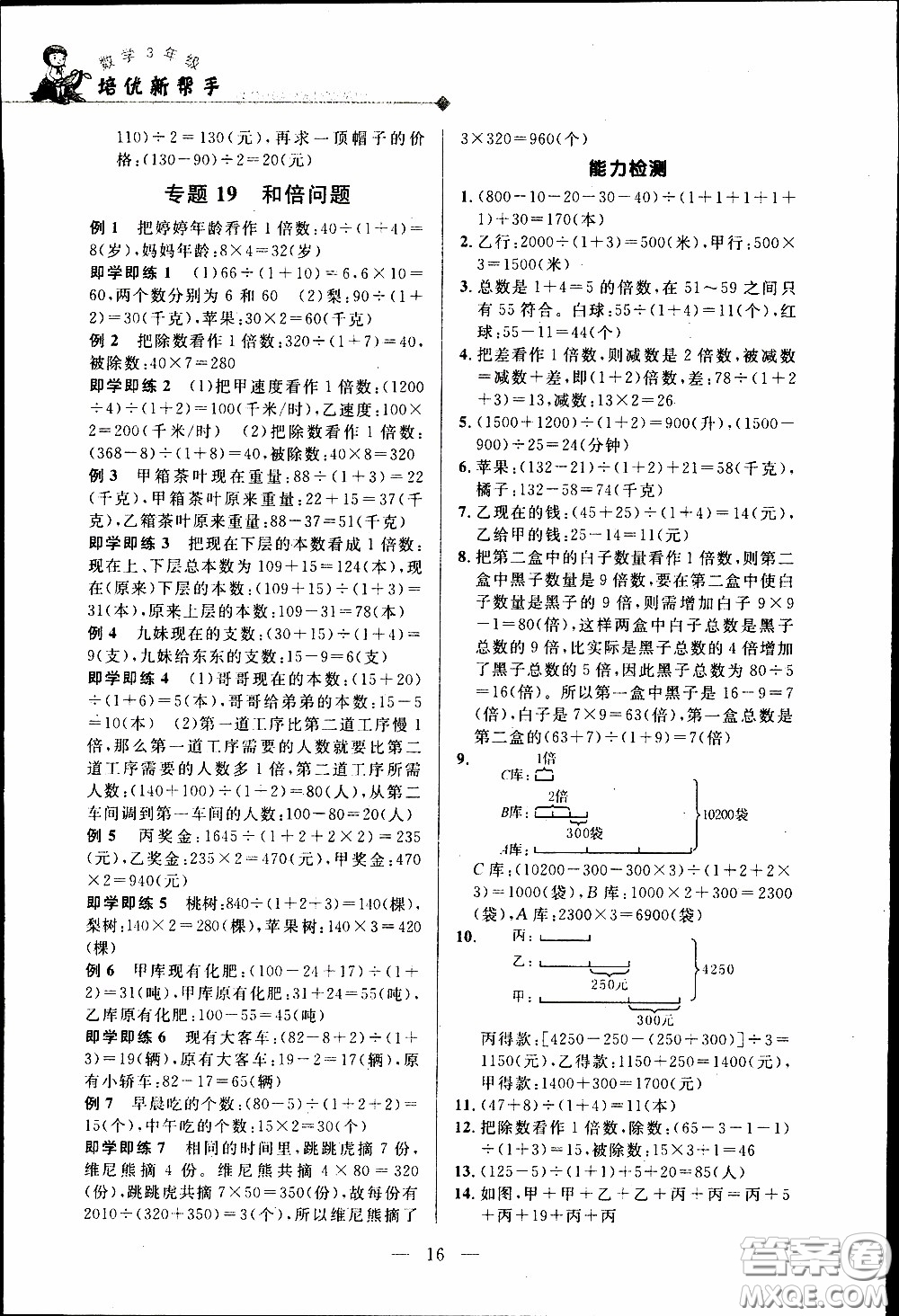 崇文教育2020年培優(yōu)新幫手?jǐn)?shù)學(xué)3年級參考答案