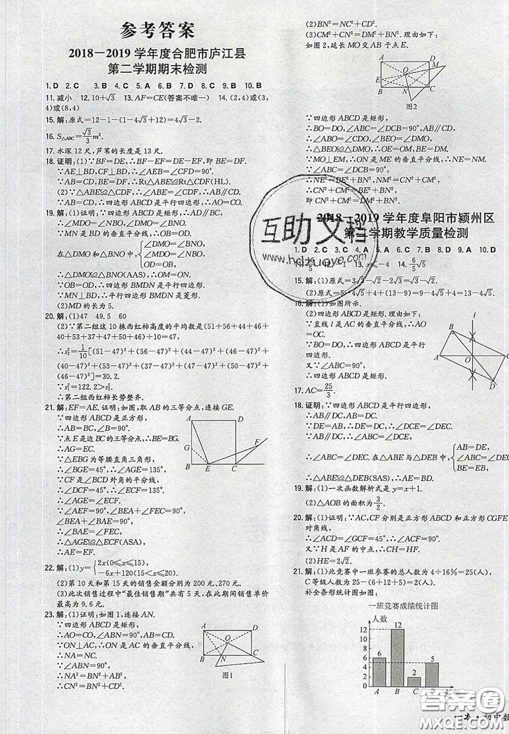 2020新版一本同步訓(xùn)練初中數(shù)學(xué)八年級下冊人教版答案