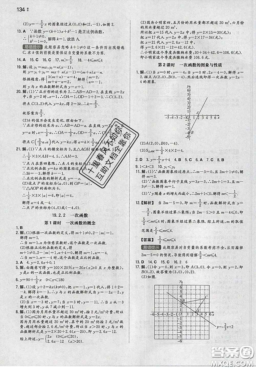 2020新版一本同步訓(xùn)練初中數(shù)學(xué)八年級下冊人教版答案