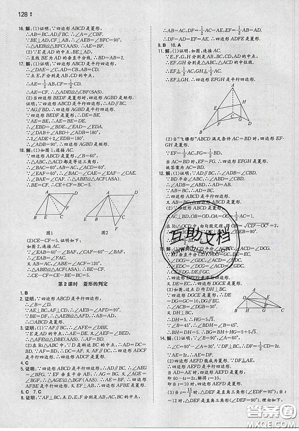 2020新版一本同步訓(xùn)練初中數(shù)學(xué)八年級下冊人教版答案