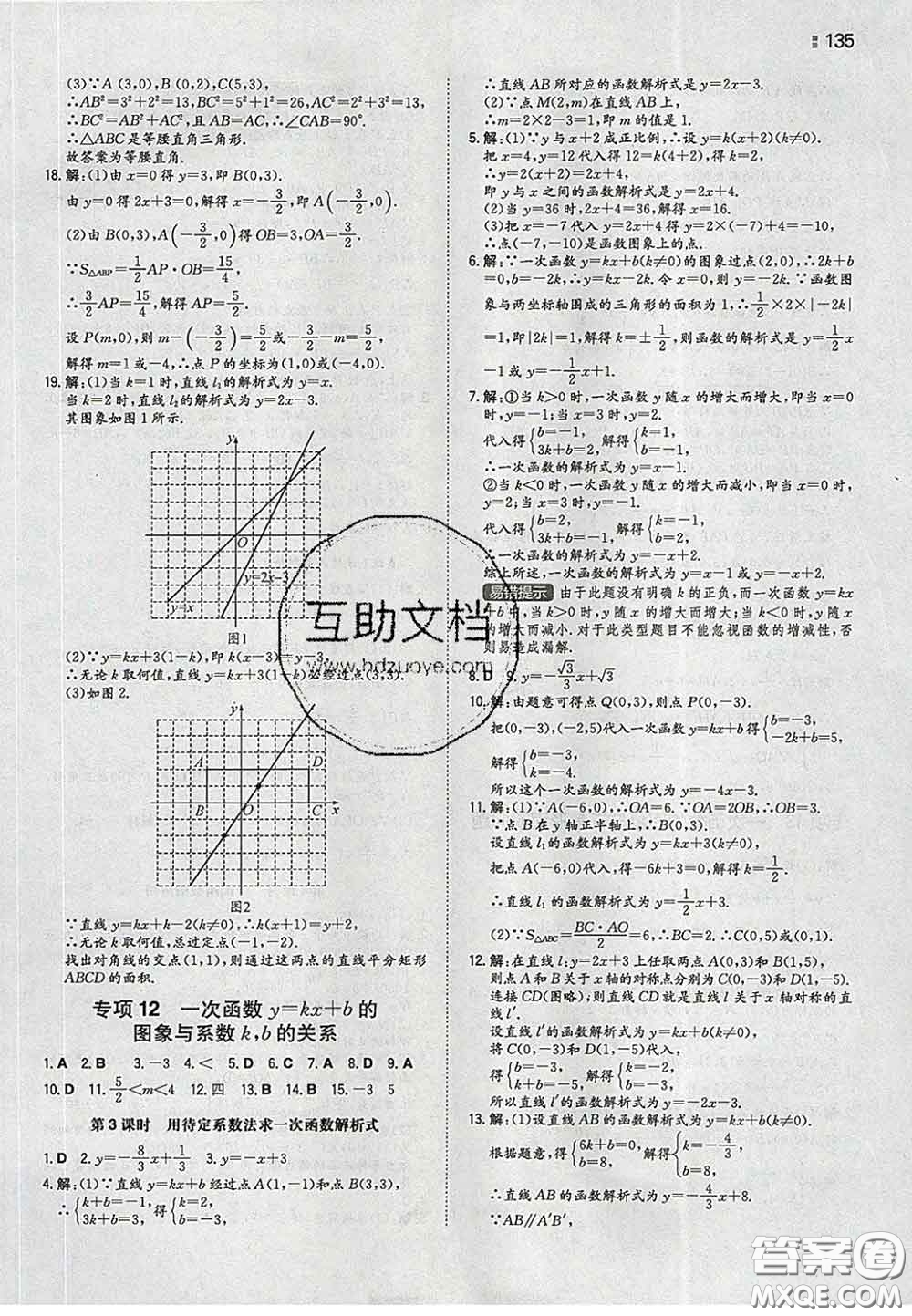 2020新版一本同步訓(xùn)練初中數(shù)學(xué)八年級下冊人教版答案