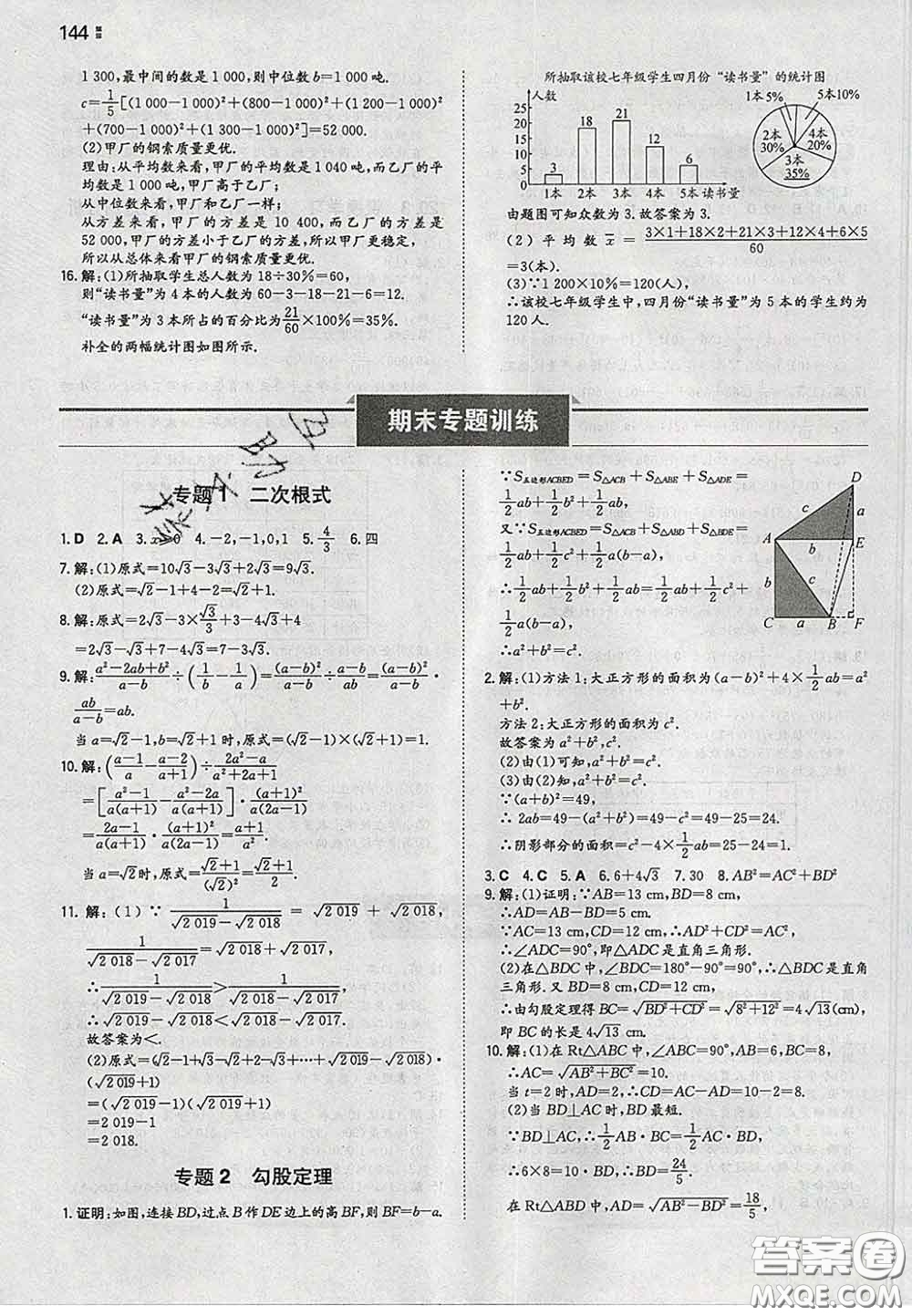 2020新版一本同步訓(xùn)練初中數(shù)學(xué)八年級下冊人教版答案