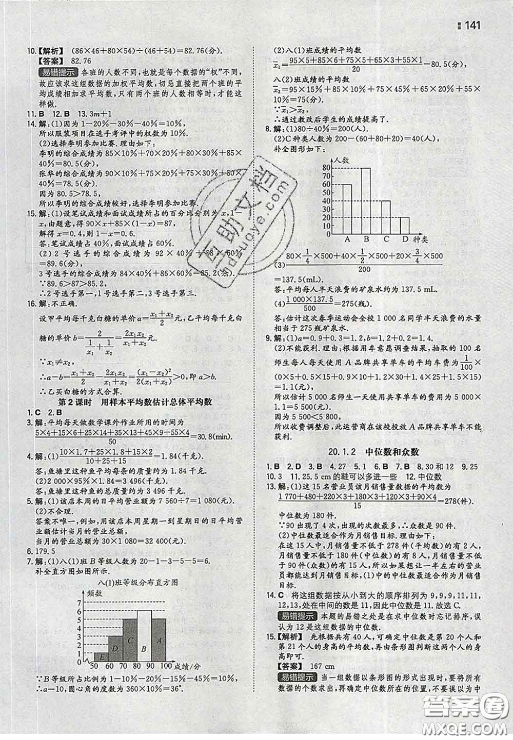 2020新版一本同步訓(xùn)練初中數(shù)學(xué)八年級下冊人教版答案