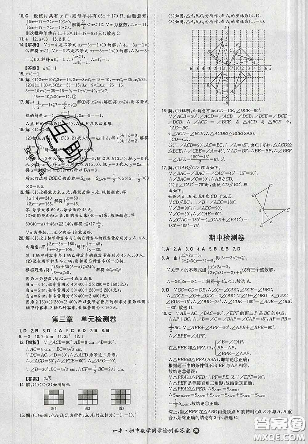 2020新版一本同步訓練初中數(shù)學八年級下冊北師版答案