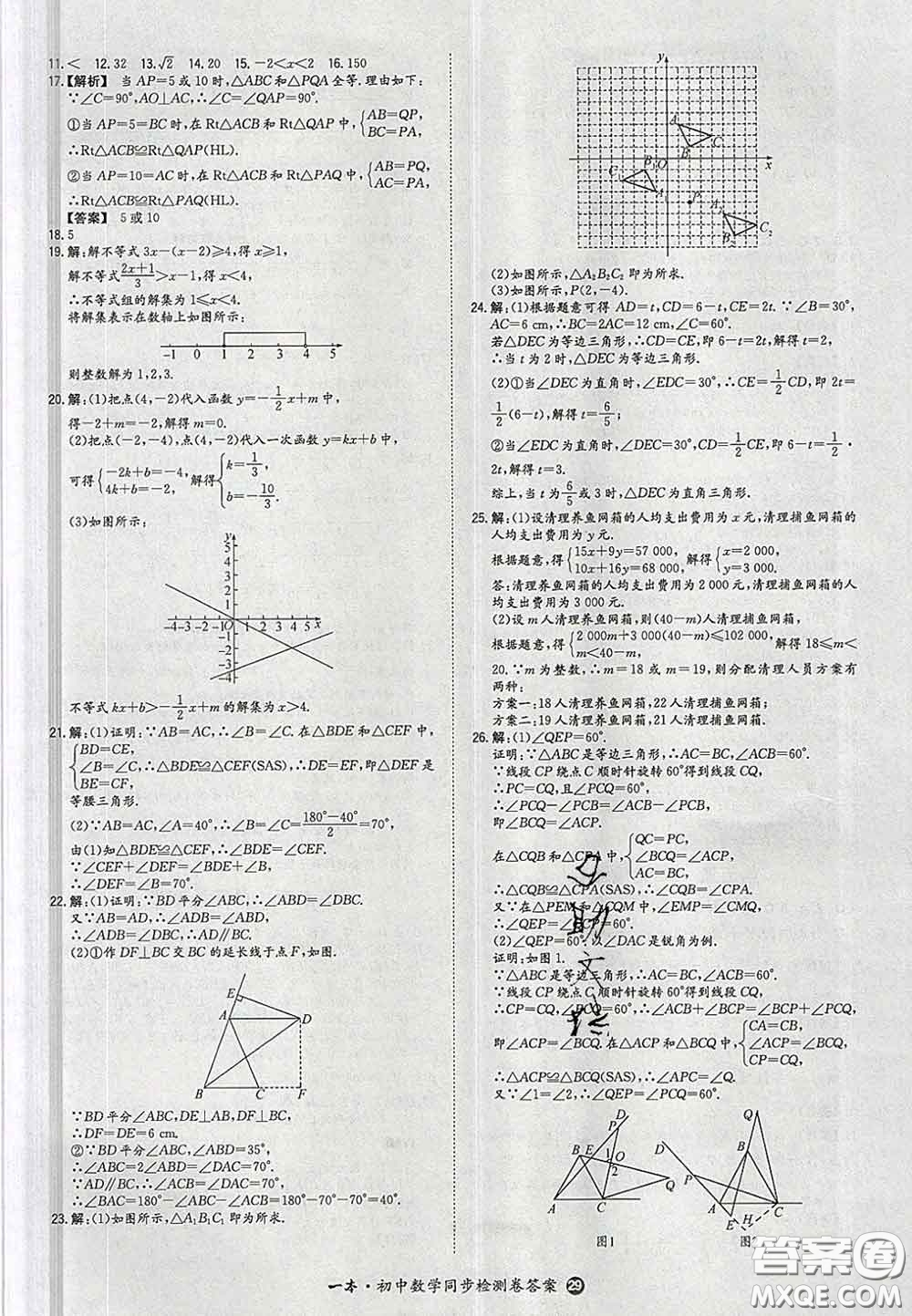 2020新版一本同步訓練初中數(shù)學八年級下冊北師版答案