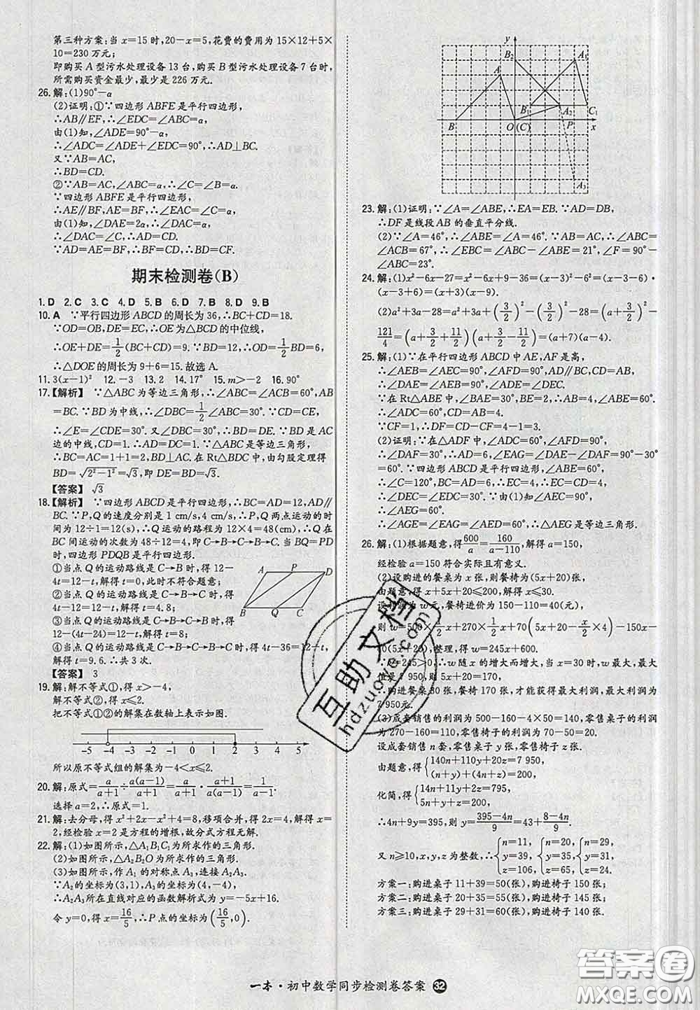 2020新版一本同步訓練初中數(shù)學八年級下冊北師版答案