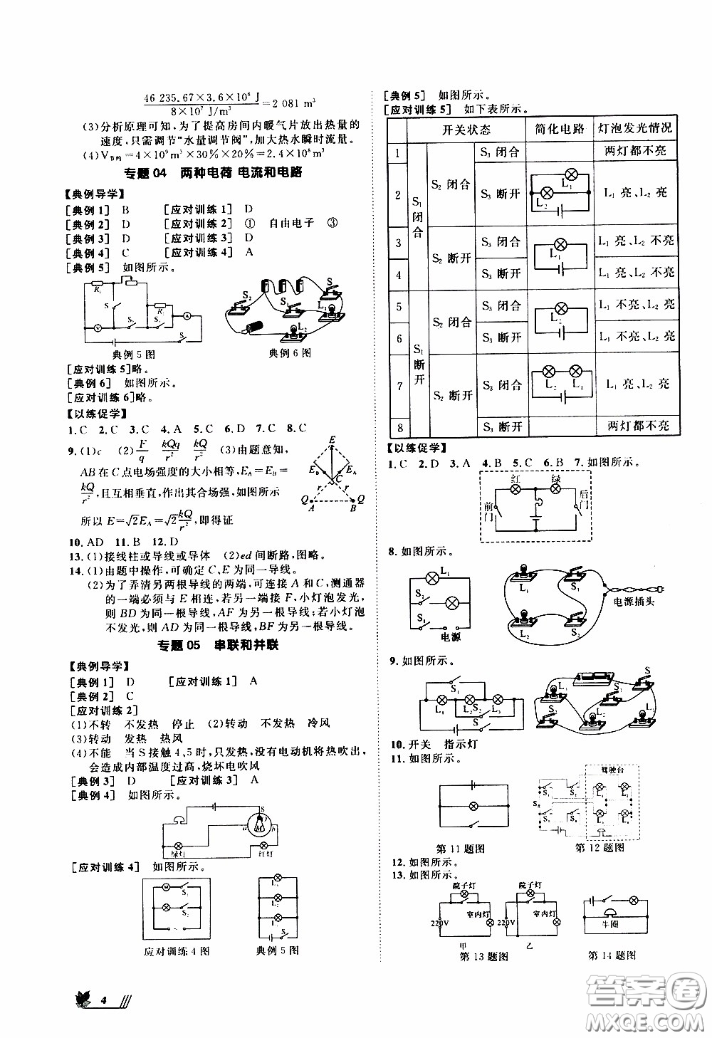 崇文教育2020年培優(yōu)新幫手物理9年級(jí)參考答案