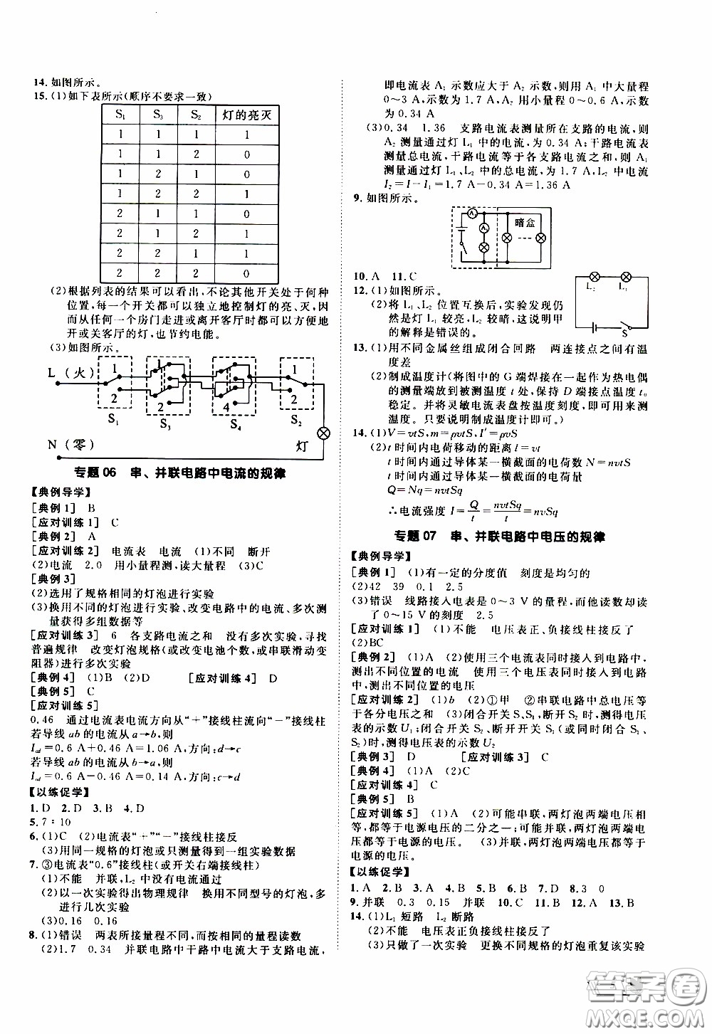 崇文教育2020年培優(yōu)新幫手物理9年級(jí)參考答案