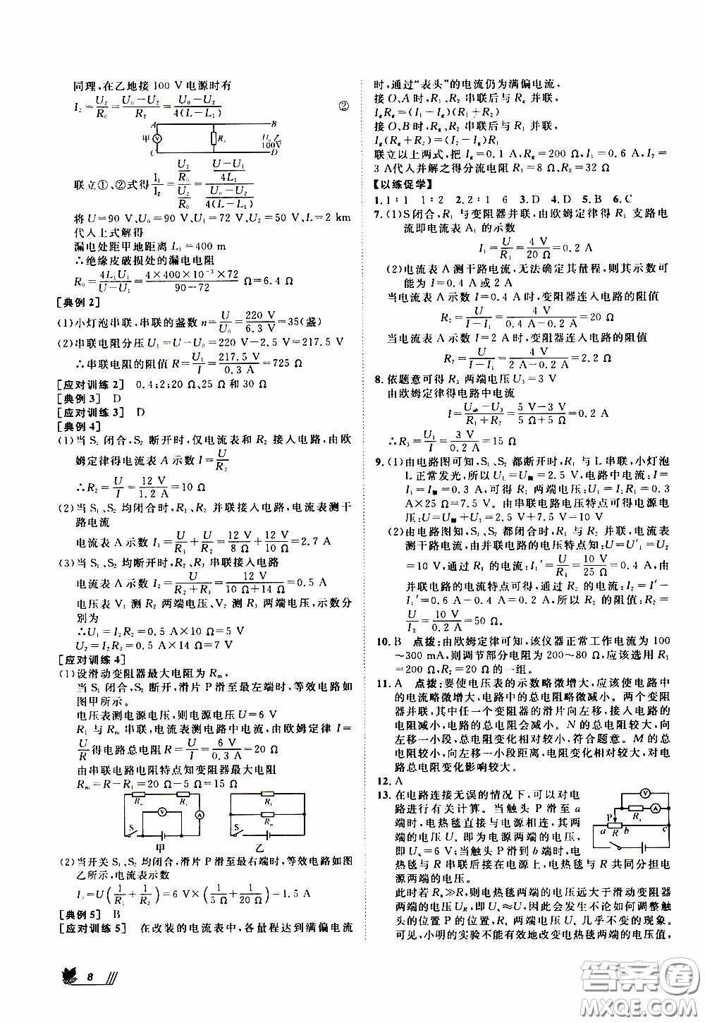 崇文教育2020年培優(yōu)新幫手物理9年級(jí)參考答案