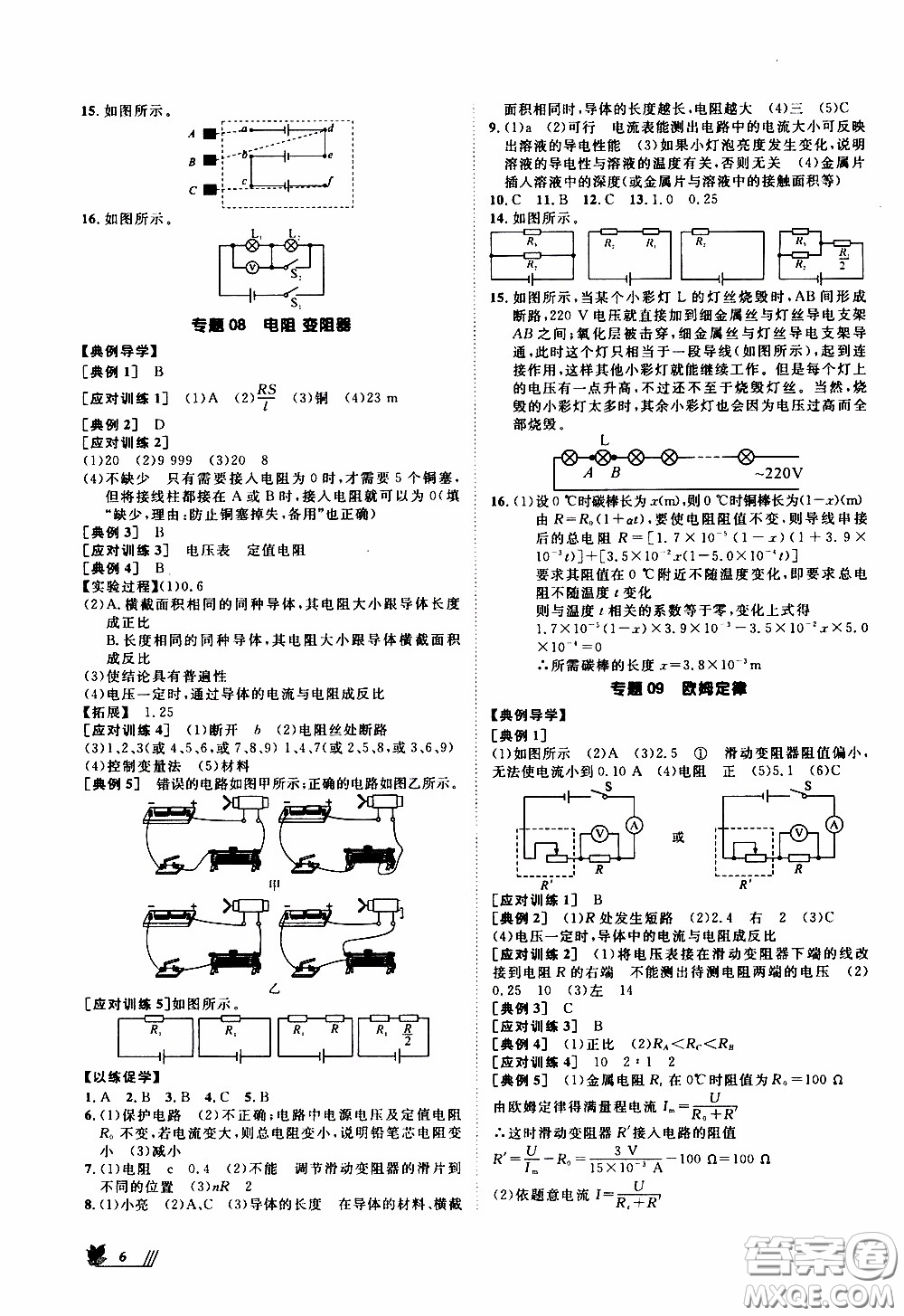 崇文教育2020年培優(yōu)新幫手物理9年級(jí)參考答案