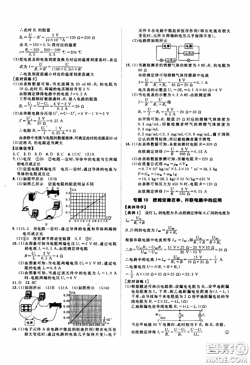 崇文教育2020年培優(yōu)新幫手物理9年級(jí)參考答案