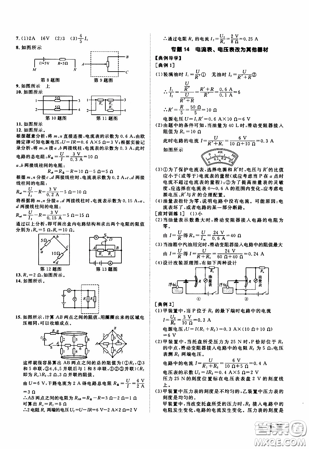 崇文教育2020年培優(yōu)新幫手物理9年級(jí)參考答案