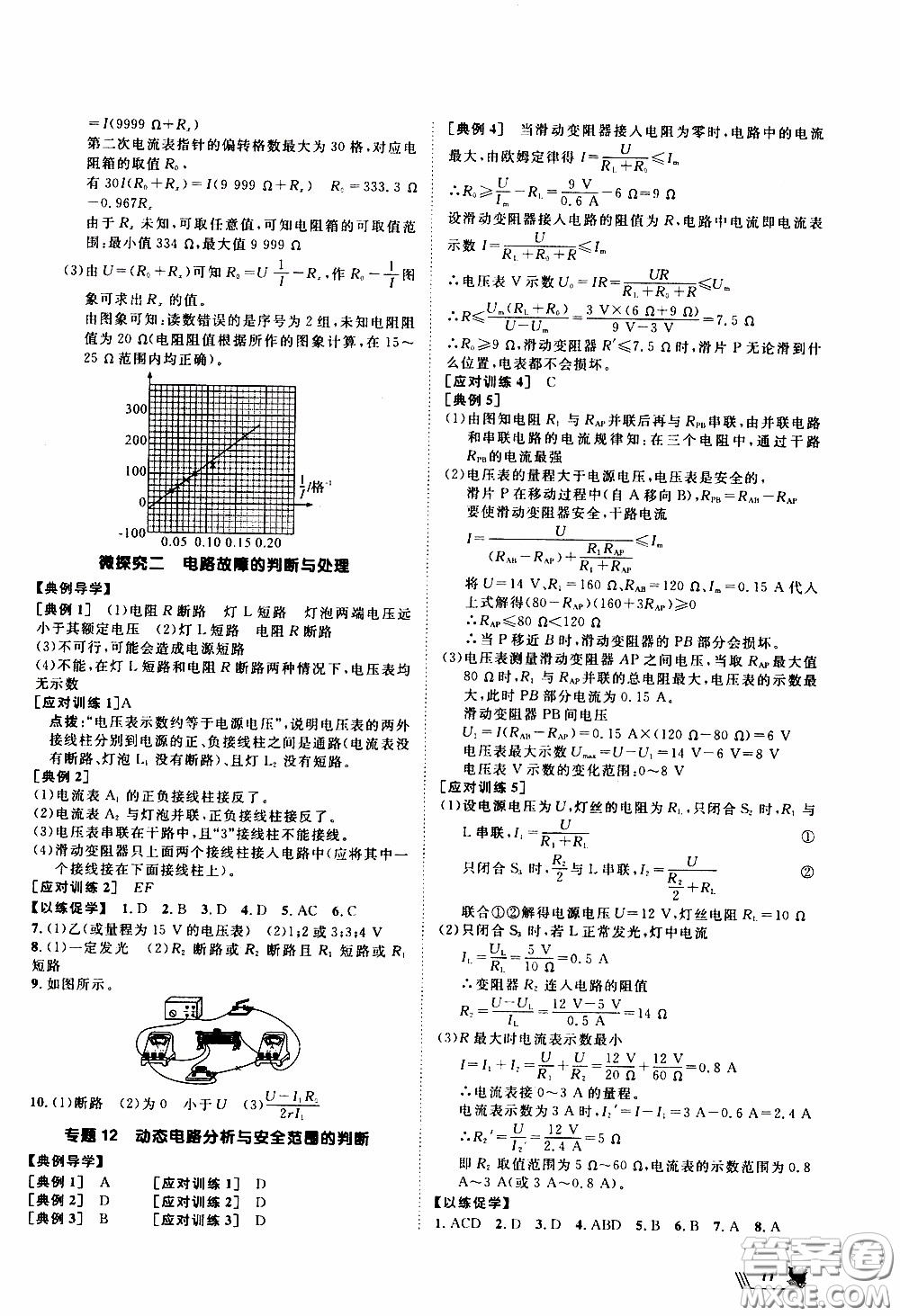 崇文教育2020年培優(yōu)新幫手物理9年級(jí)參考答案