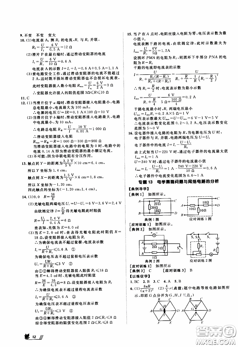 崇文教育2020年培優(yōu)新幫手物理9年級(jí)參考答案