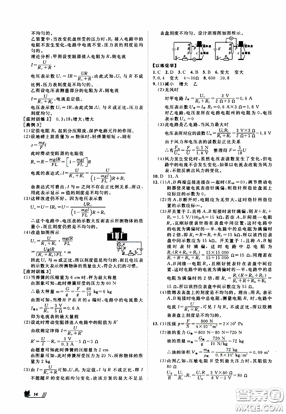 崇文教育2020年培優(yōu)新幫手物理9年級(jí)參考答案